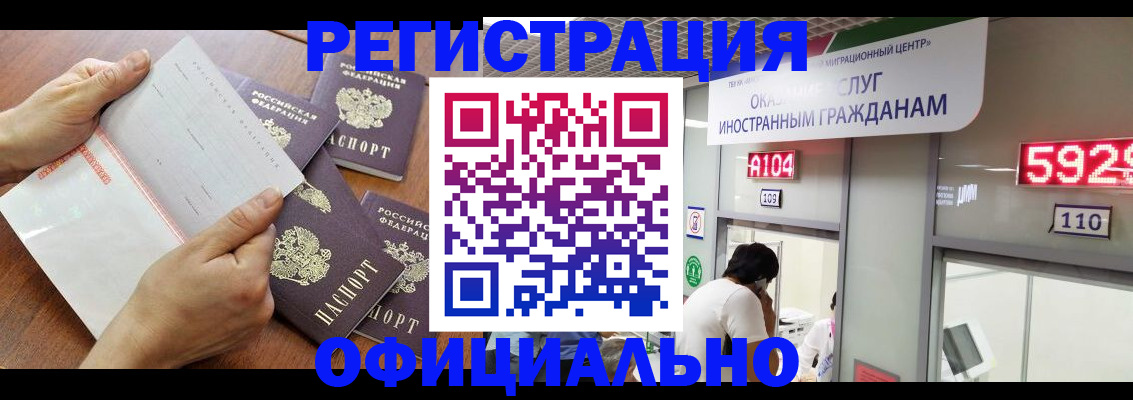 регистрация в Бабаево