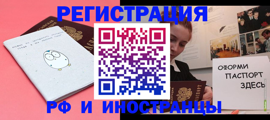 прописка 2025 в Бабаево