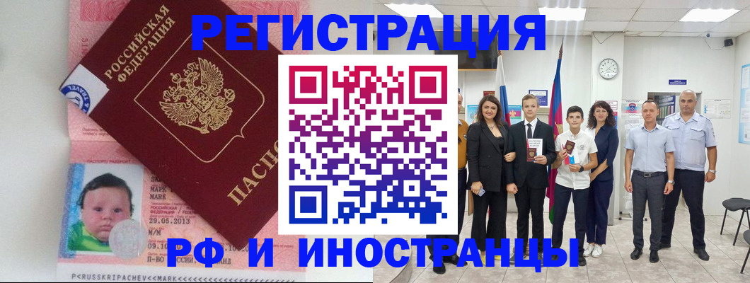 прописка для работы в Бабаево