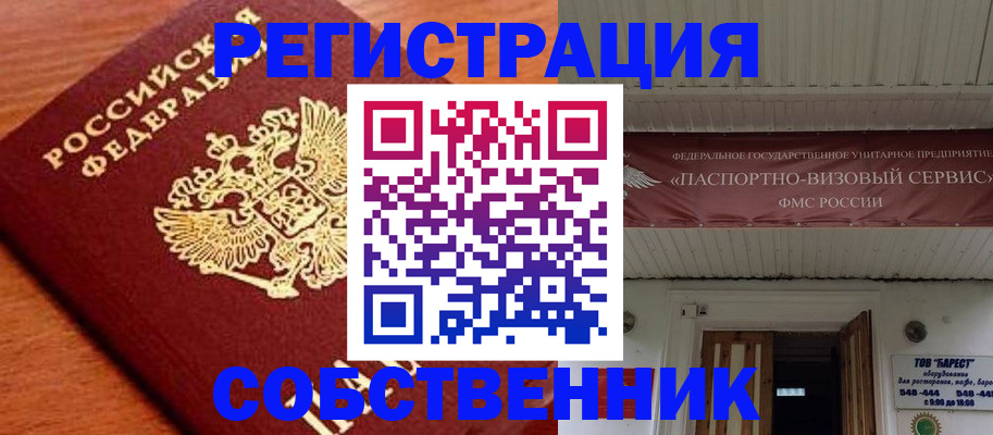 регистрация в Бабаево